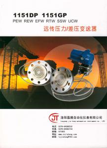 25、1151DP 1151GP遠(yuǎn)傳壓力差壓變送器